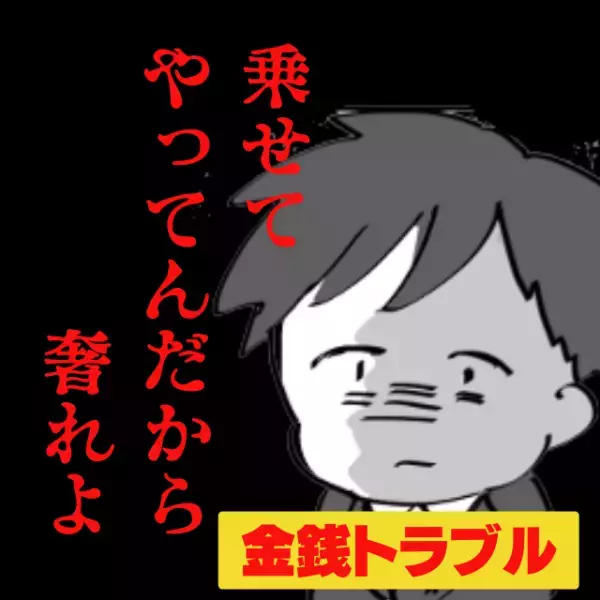 【スカッと！】「乗せてやってんだから奢れよ」ドライブでお金が発生するたび、”強い口調”で責めてくる友人に反撃！