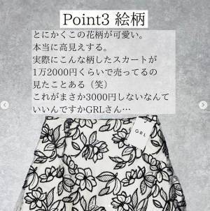 「プチプラで超高見え」「オトナ女子集合」【GRL】の”大優勝スカート”まとめ