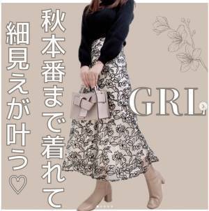 「プチプラで超高見え」「オトナ女子集合」【GRL】の”大優勝スカート”まとめ