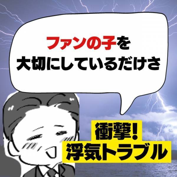 学校の人気者だった彼。浮気の言い訳で”アイドル顔負け”なことを言い出す彼氏に思わず唖然…。