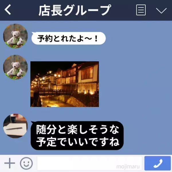 【誤爆事件】女性特有の派閥がある会社。“ヒミツ”の旅行計画がバレた結果→「随分と楽しそうな予定でいいですね」