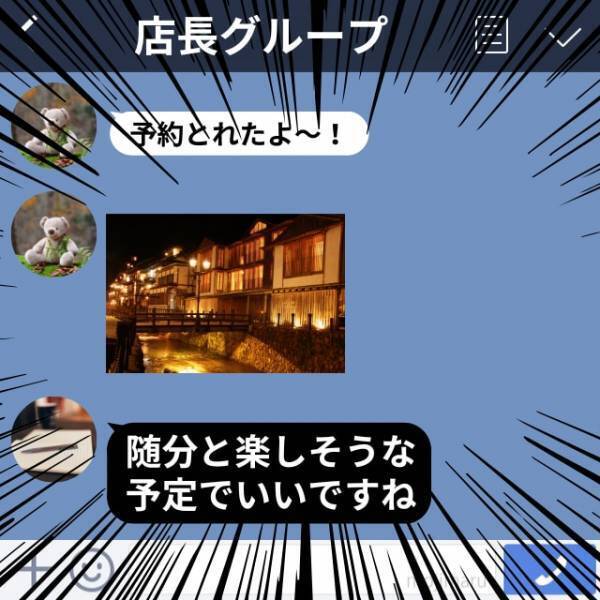 【誤爆事件】女性特有の派閥がある会社。“ヒミツ”の旅行計画がバレた結果→「随分と楽しそうな予定でいいですね」