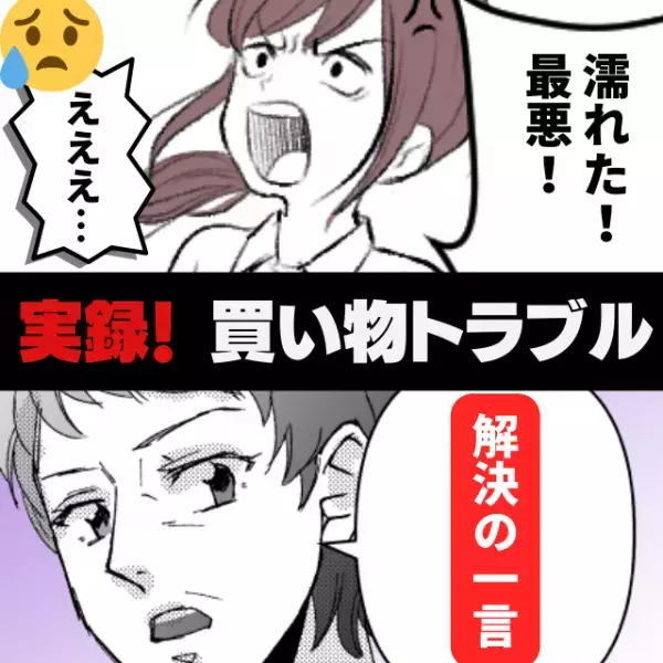 「濡れた！最悪！」アルコール消毒液が原因で文句を言われるハメに…→通りすがりの“女性の一言”でスッキリ！