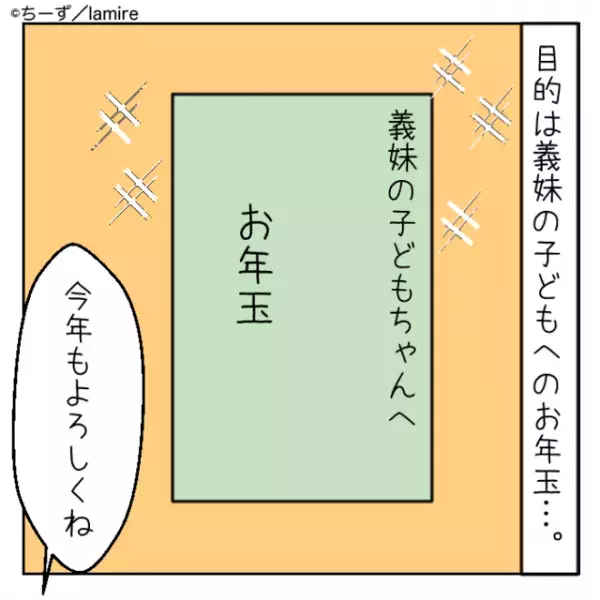 【漫画】「下心丸見えなんだけど…」お正月だけ我が家を訪ねる義妹の“あからさまな魂胆”にうんざり…