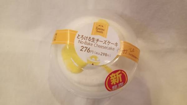 「買わずにはいられない！？」【ファミマ】の”生チーズケーキ”は、ふわっと軽い食感とチーズの濃厚さがたまらない！
