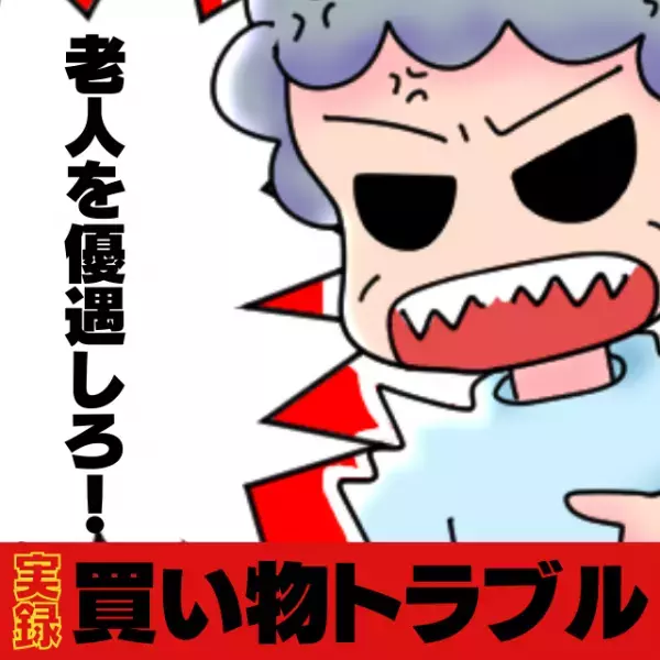 【スカッと！】「老人を優遇しろ！」優しそうなご老人がレジ横で豹変、バトル勃発…！→小学生の息子からの”会心の一撃”でKO負け