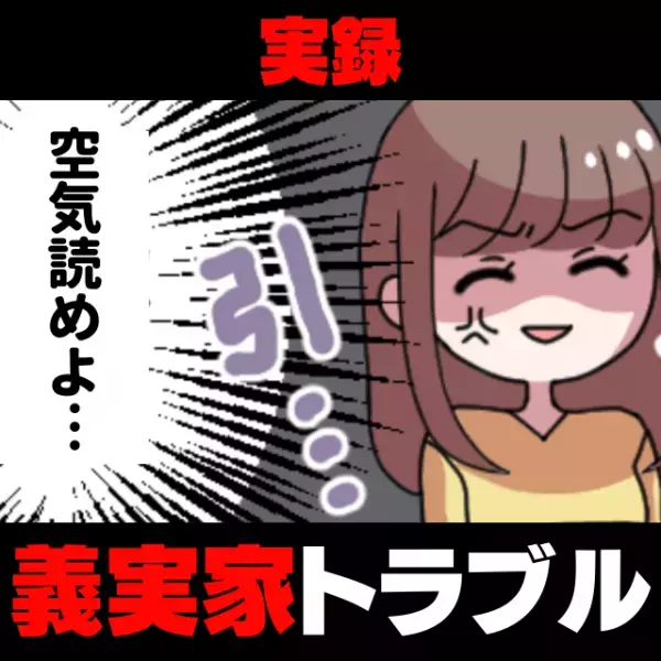 「もう1日泊まることに決めたから！」頻繁に家に遊びに来る義母→空気の読めない“迷惑行動”に唖然…