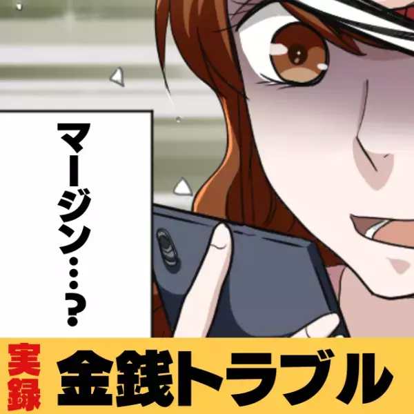 友人「マージンは半分でいいからっ♪」占い師の私。友人に”トンデモナイ”ことをされ…→翌日の連絡に唖然…