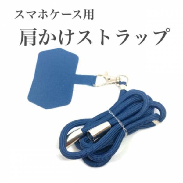 再販になった【キャンドゥ】スマホ用肩かけストラップを買ってみた！