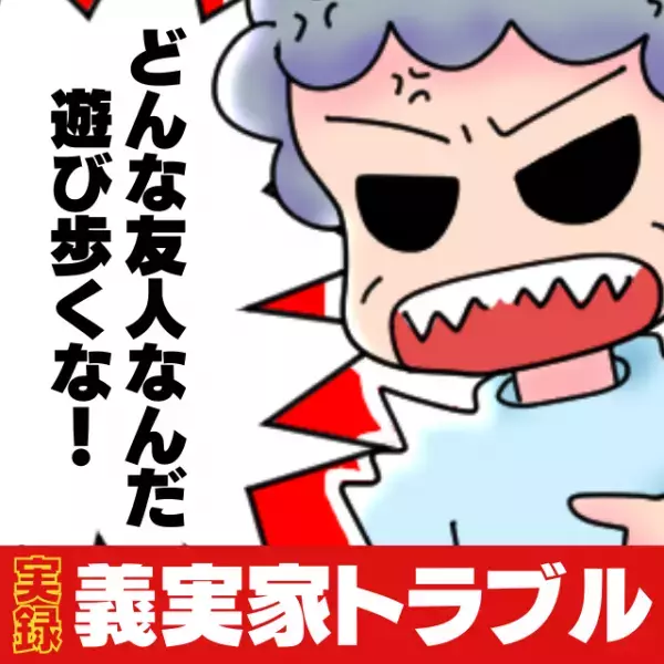 【衝撃】勝手に我が家の郵便物をチェックする義母。「どんな友人なんだ！」→プライベートを踏み荒らす“ドン引き発言”連発！