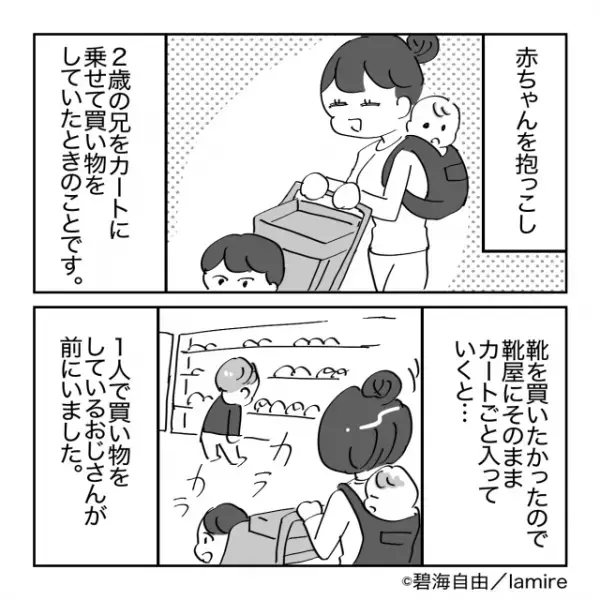 【漫画】迷惑客「じゃまくせーな！」子どもと買い物中“理不尽な理由”で迷惑客に怒鳴られモヤモヤ…