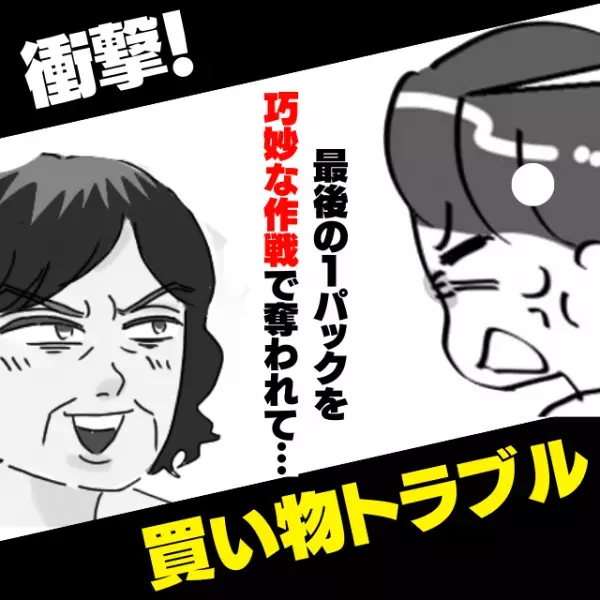 【スカッと】「やられた…！」年配女性の“巧妙な作戦”で、残っていた最後の1パックを奪われてしまった私。→店員さんの神対応に救われた…！
