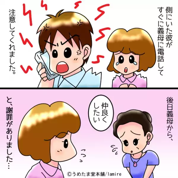 【漫画】「許す気はありません！」和やかなムードで終わった両家顔合わせ。後日、義母から届いた“衝撃のメール”に唖然…