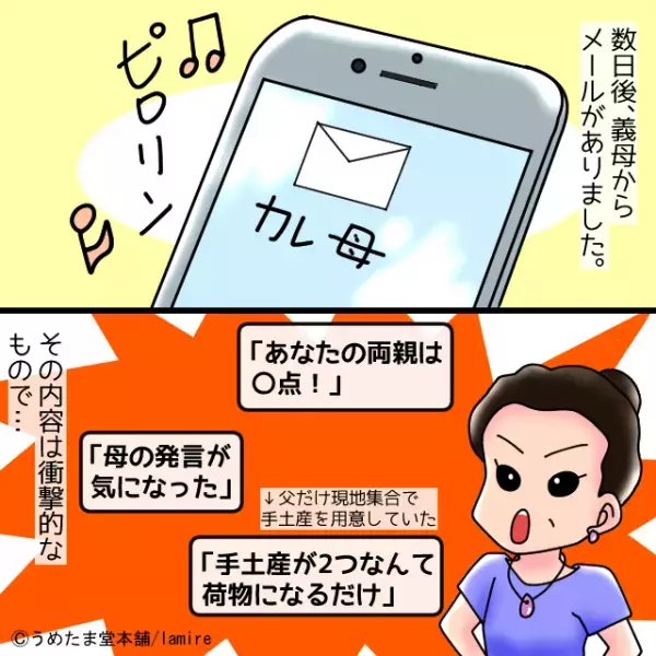 【漫画】「許す気はありません！」和やかなムードで終わった両家顔合わせ。後日、義母から届いた“衝撃のメール”に唖然…