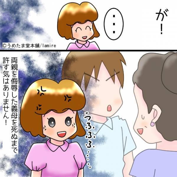 【漫画】「許す気はありません！」和やかなムードで終わった両家顔合わせ。後日、義母から届いた“衝撃のメール”に唖然…