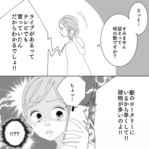 【スカッと漫画】義母「息子の家は私の家」アポなしで訪れた義母が“理不尽な要求”を通そうとした結果→息子の”ナイス発言”でスカッと！