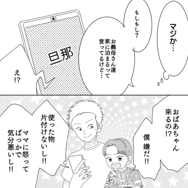 【スカッと漫画】義母「息子の家は私の家」アポなしで訪れた義母が“理不尽な要求”を通そうとした結果→息子の”ナイス発言”でスカッと！