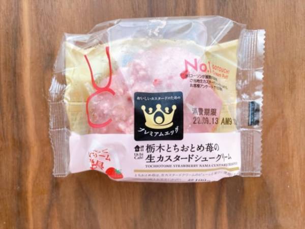 「いちごカスタードクリームがたっぷり！」【ローソン】生カスタードシュークリームはいちごの甘酸っぱい味わいが口いっぱいに広がる♪