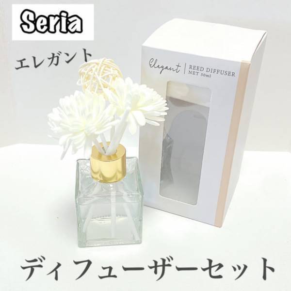 オシャレなのにかわいい！【セリア】ディフューザーが高見え♡