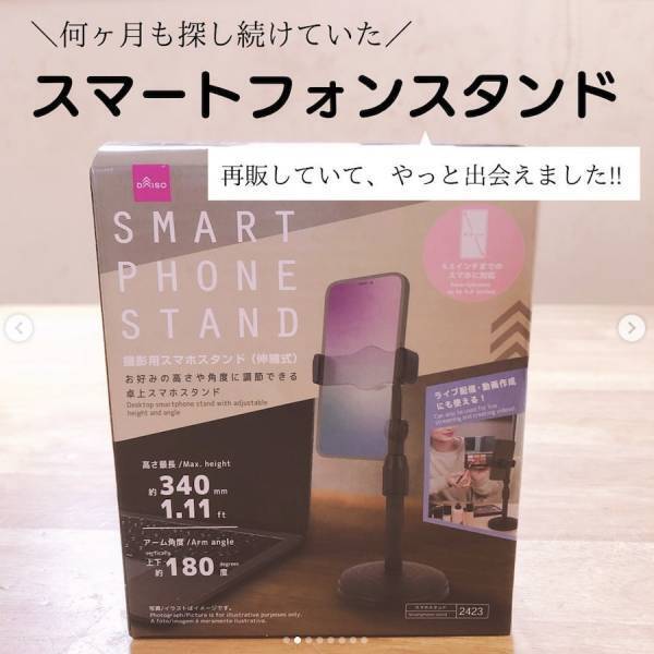 便利過ぎじゃん！？【ダイソー】神コスパな「スマホアイテム」とは？
