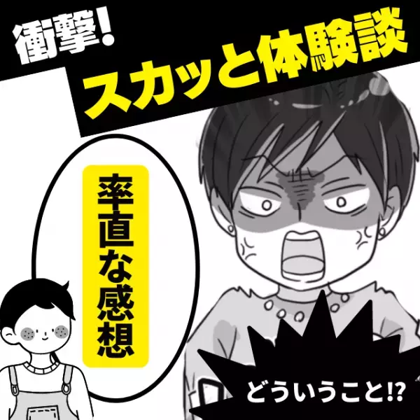 【スカッと】若くして出産したマウントをとる年下の義妹→子どもの“率直な感想”にブチ切れ！？