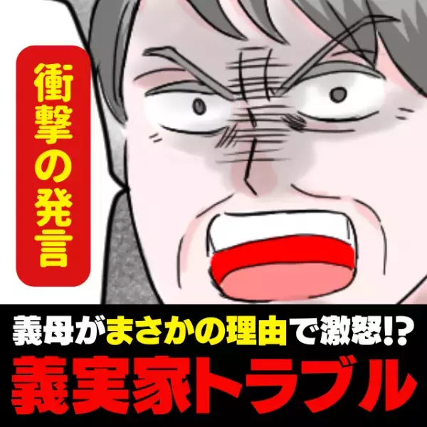 【衝撃】親切な職員の助言に、“まさかの理由”で怒り出した義母。→気まずい雰囲気に…＜義実家トラブル＞