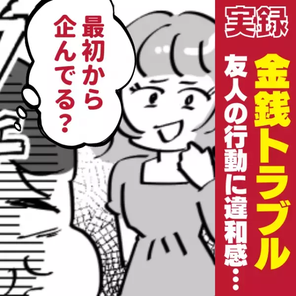 「最初から企んでる？」海外旅行のたびに“友人が取る行動”に違和感…→毎回私が損する結果に！