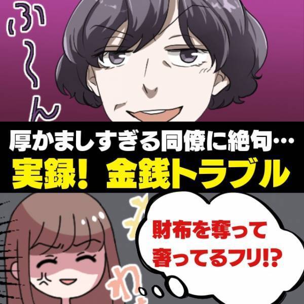 【衝撃】「財布を奪っておごってるフリ！？」寿司屋で“厚かましすぎる行動”をいくつも繰り出す同僚に絶句…＜金銭トラブル＞