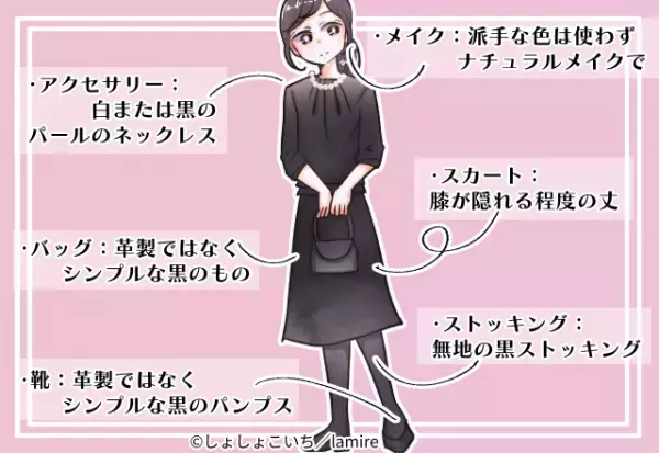 「運動会じゃないんだから」初めて一人でお葬式に参列…→黒い格好ならOKかと思っていたけれど…＜ファッションで失敗した体験談＞