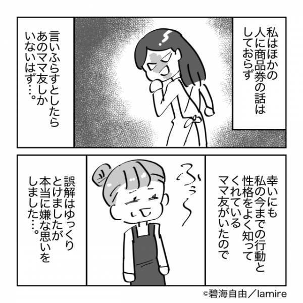 【漫画】「勉強教えてくれたお礼！」困惑しつつも受け取った結果→ママ友の“悪質すぎる行動”に唖然…
