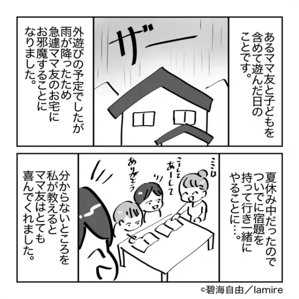 【漫画】「勉強教えてくれたお礼！」困惑しつつも受け取った結果→ママ友の“悪質すぎる行動”に唖然…