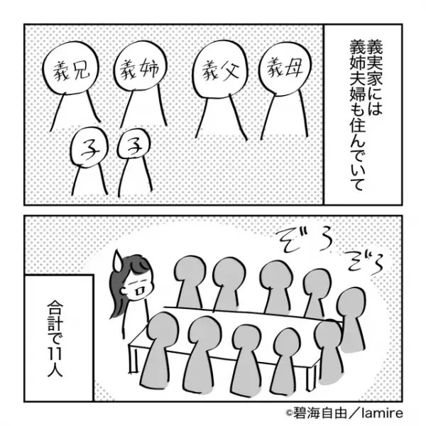 【漫画】「お米3合だけ…！？」義家族から食事に誘われた結果→“ケチすぎる魂胆”に呆然…