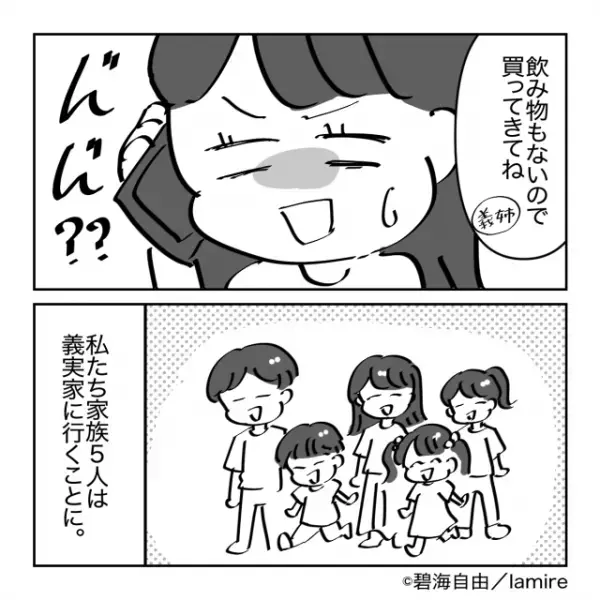 【漫画】「お米3合だけ…！？」義家族から食事に誘われた結果→“ケチすぎる魂胆”に呆然…