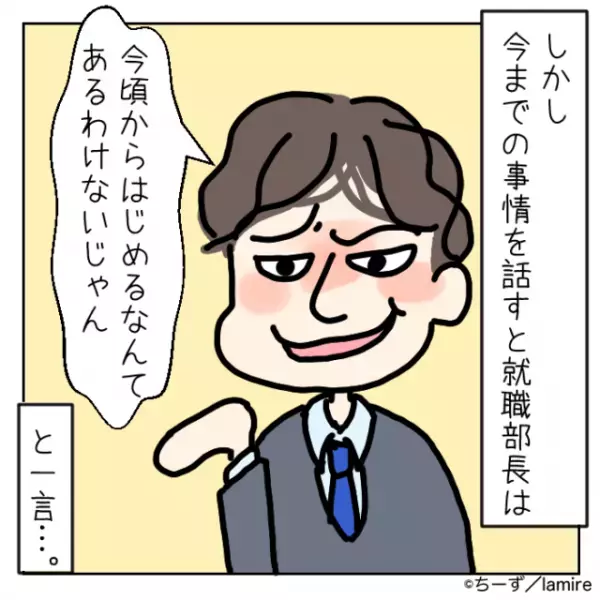 【スカッと漫画】横柄な就職部長に負けず努力した結果→露骨な“手のひら返し”に気分爽快！