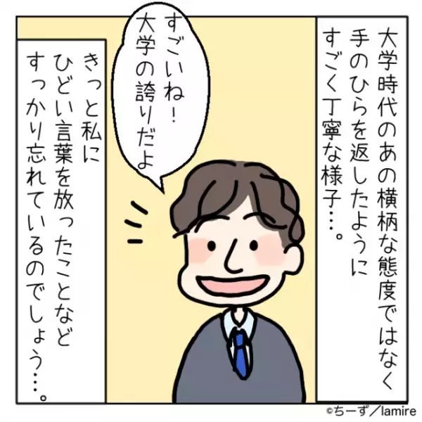 【スカッと漫画】横柄な就職部長に負けず努力した結果→露骨な“手のひら返し”に気分爽快！