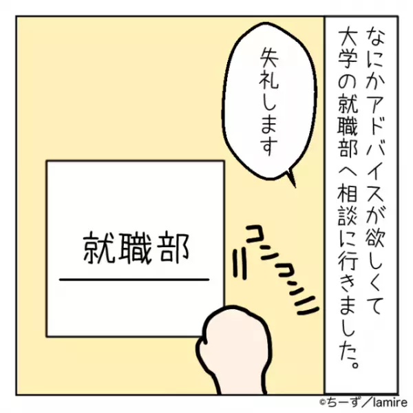 【スカッと漫画】横柄な就職部長に負けず努力した結果→露骨な“手のひら返し”に気分爽快！