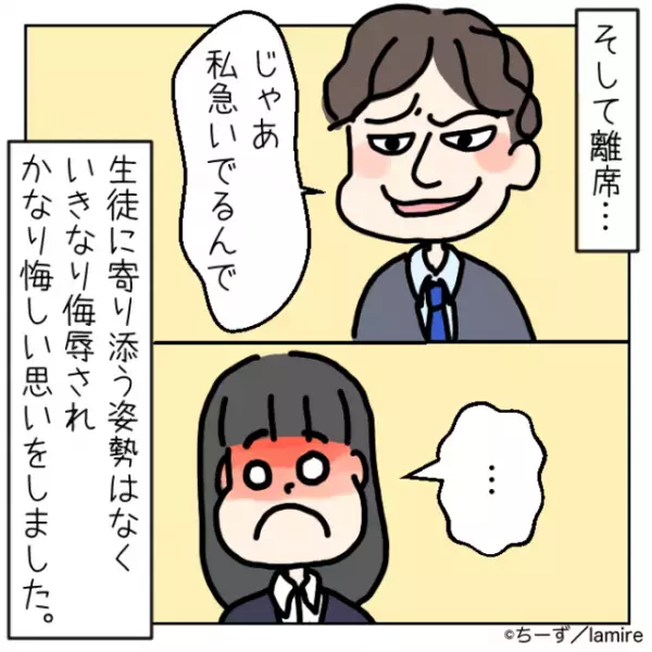 【スカッと漫画】横柄な就職部長に負けず努力した結果→露骨な“手のひら返し”に気分爽快！