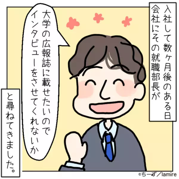 【スカッと漫画】横柄な就職部長に負けず努力した結果→露骨な“手のひら返し”に気分爽快！