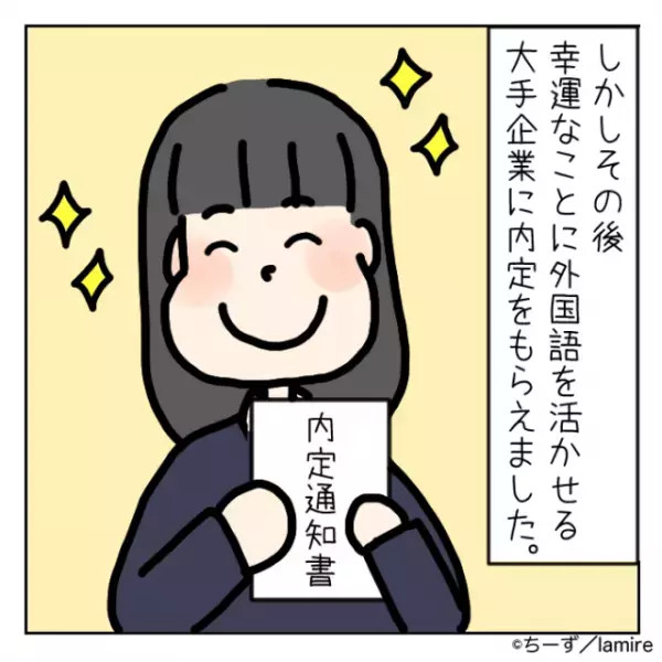【スカッと漫画】横柄な就職部長に負けず努力した結果→露骨な“手のひら返し”に気分爽快！