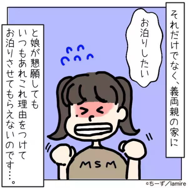 【漫画】大人げない態度であからさまな孫差別をする義両親→その“自分勝手な理由”にドン引き…
