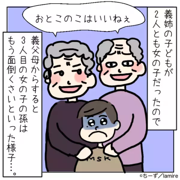 【漫画】大人げない態度であからさまな孫差別をする義両親→その“自分勝手な理由”にドン引き…