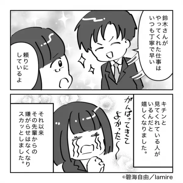 【スカッと漫画】友人「あんた引き立て役だから」合コンによく誘ってくれる友人から”まさかの一言”！→「見返してやる！」