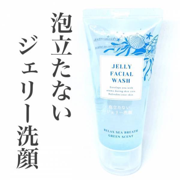 忙しい朝のマストアイテム！【ダイソー】泡立たないジェリー洗顔で時間短縮♡