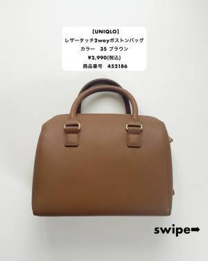 ねえ、この値段で良いの…？【ユニクロ】の高見えがすごい「秋バッグ」とは？