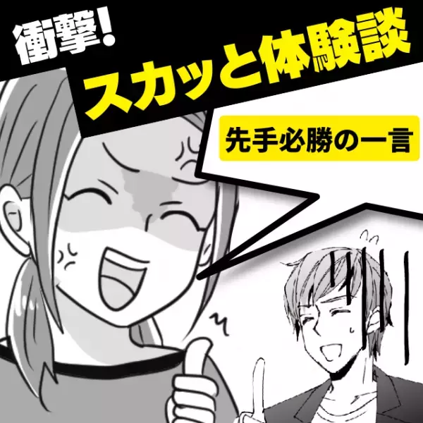 【スカッと】「他人に厳しく自分に甘い」さぼり癖のある上司→“先手必勝の一言”で怯む姿にニヤリ…