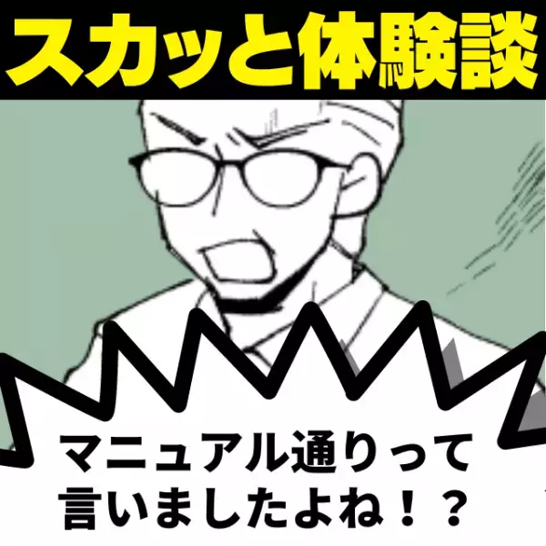 【スカッと】知識があることを鼻にかけ”威張る派遣社員”→「余計な振る舞い」で叱責され気分爽快！