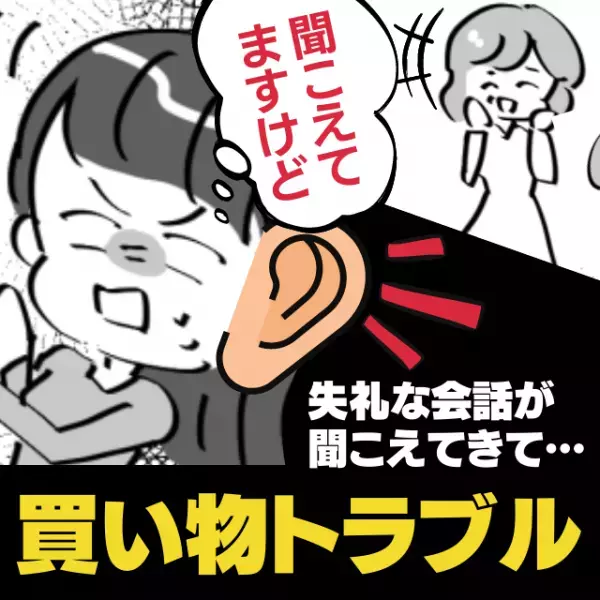 【衝撃】ダイエット解禁でお菓子を大量購入！→レジに並んでいた親子の“失礼な会話”が原因で、嫌な気分に…！（涙）