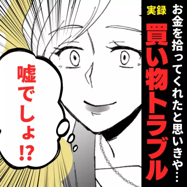 【衝撃】レジで500円玉を落とし、拾ってくれたと思いきや…「やったー！」“予想外の展開”に呆然！＜買い物トラブル＞