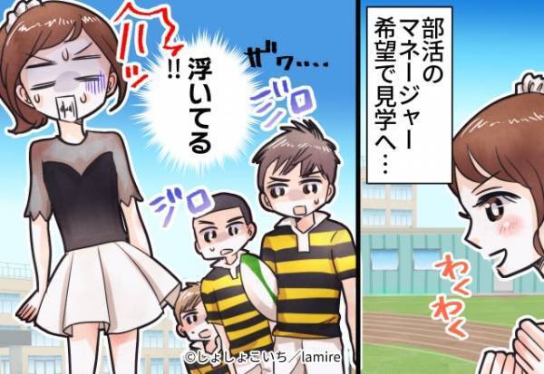 友達「普段着で行く」部活見学に友人と服装をすり合わせて行くと…？→ジロジロ見られるし私だけ浮いてる…！＜ファッションで失敗した体験談＞