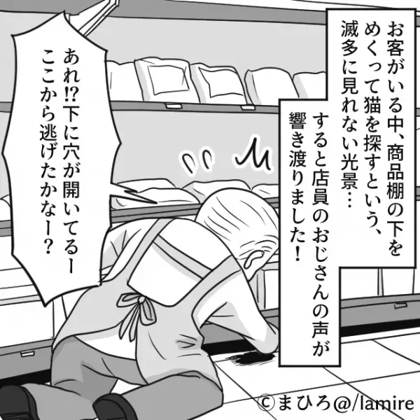 【漫画】「そりゃ困るよな…」夕方のスーパーが“意外なお客様”のせいで大騒ぎ！→店員の焦る姿に同情しかない…